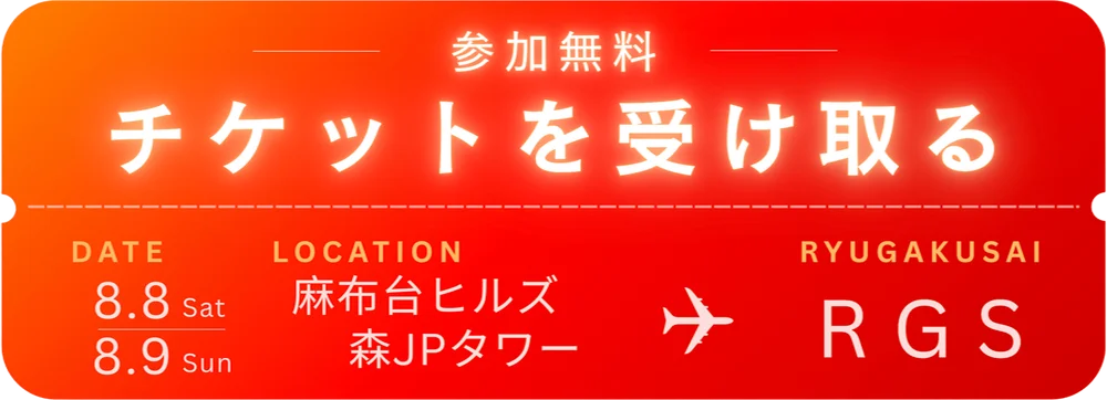 参加申し込みはこちらから!